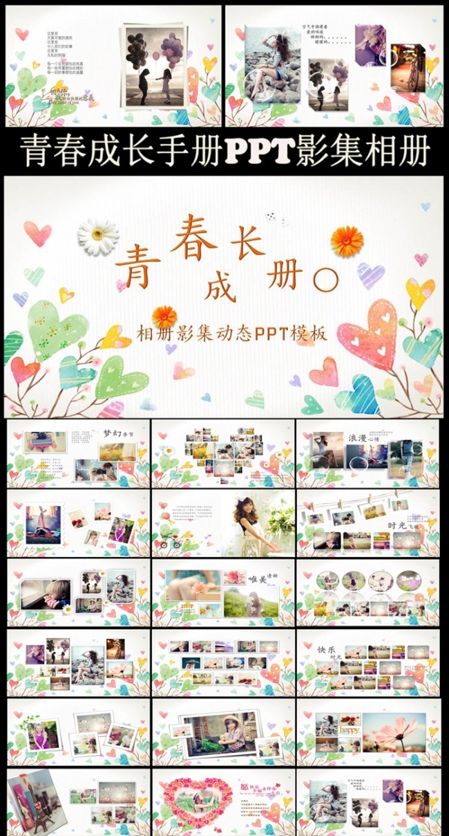 温馨小清新青春成长电子相册动态PPT模板
