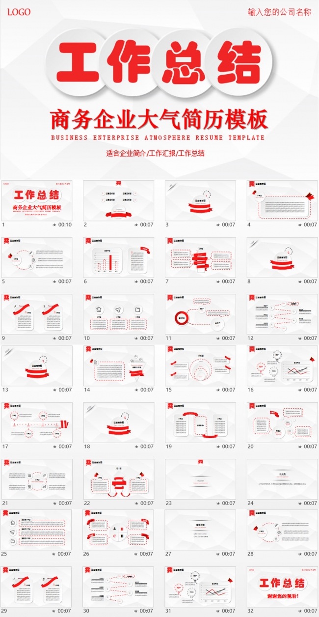 年终总结工作汇报PPT模板