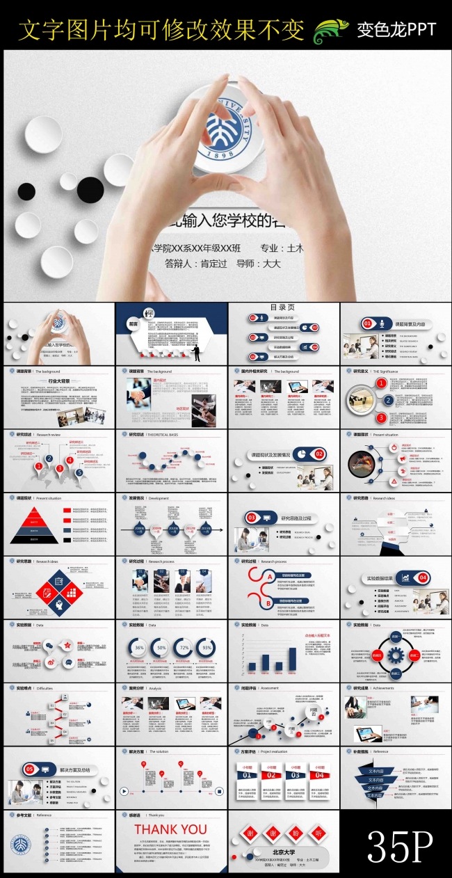 时尚简洁2016毕业答辩PPT模板