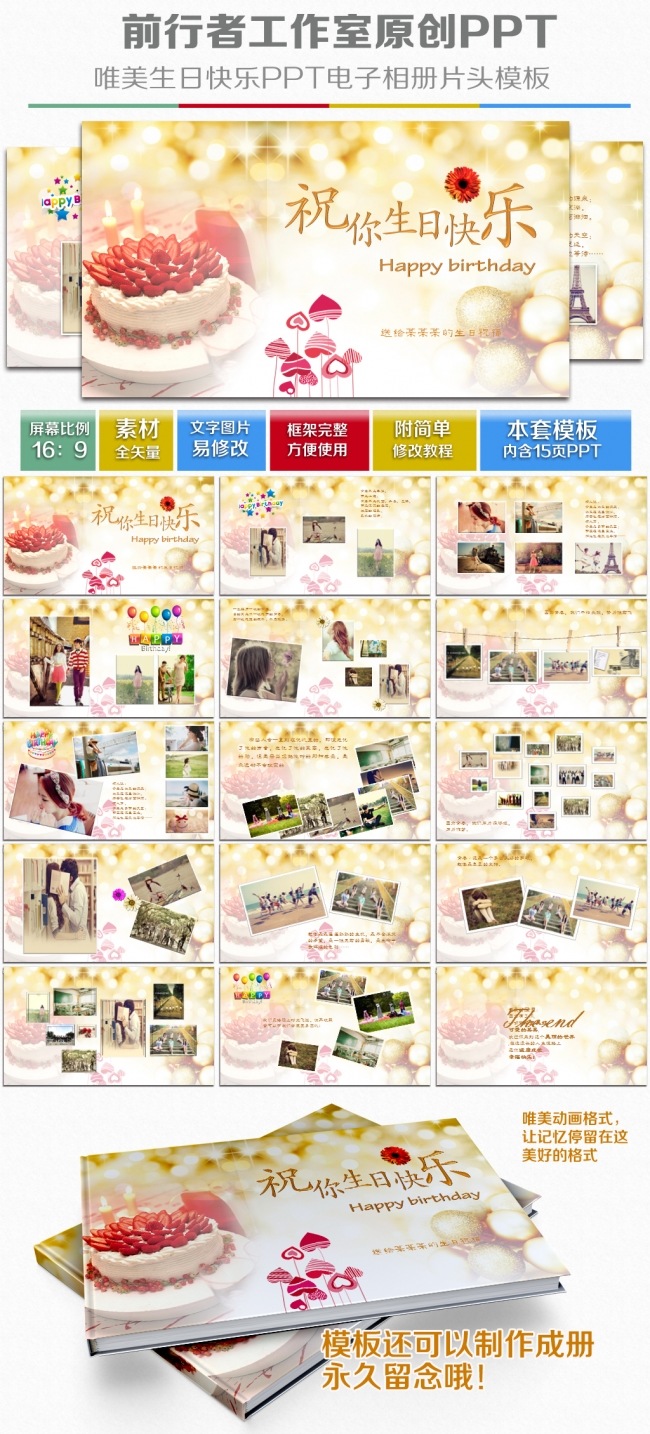 唯美生日快乐电子相册ppt模板高清生日祝福视频片头