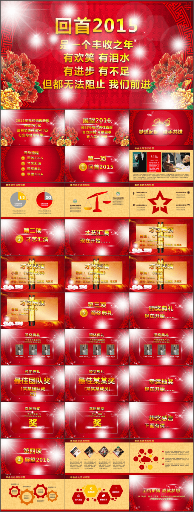 2016猴年震撼公司年会开场视频片头下载ppt