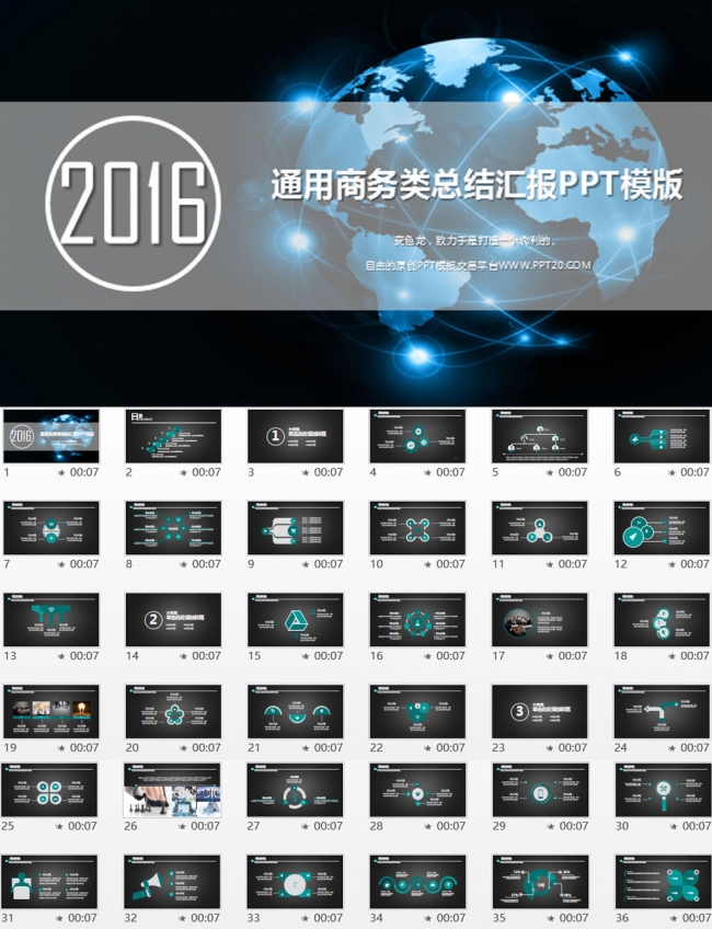 2016年终总结ppt模板