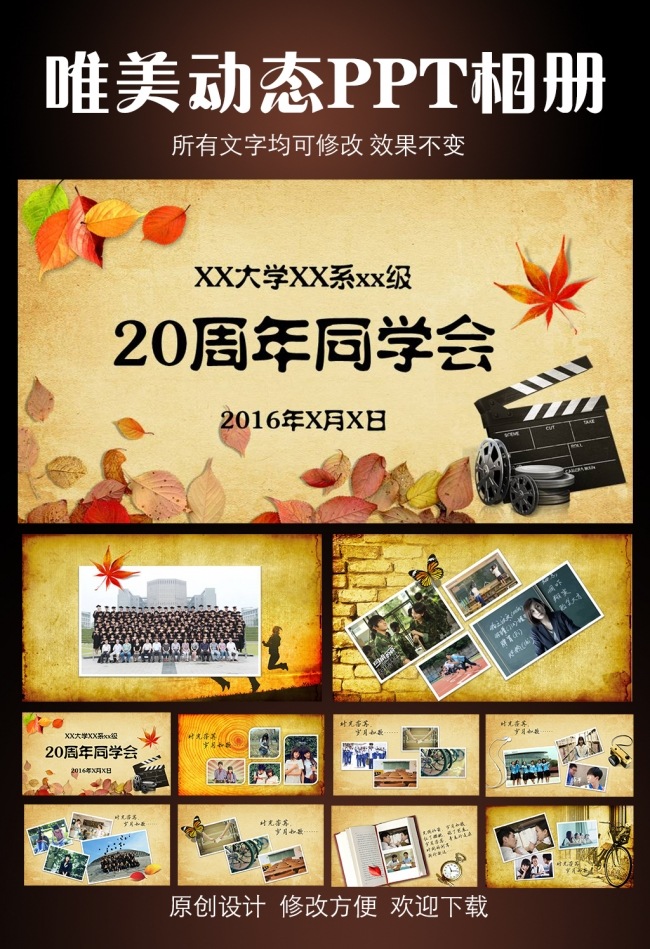 怀旧唯美时尚同学会动态PPt相册