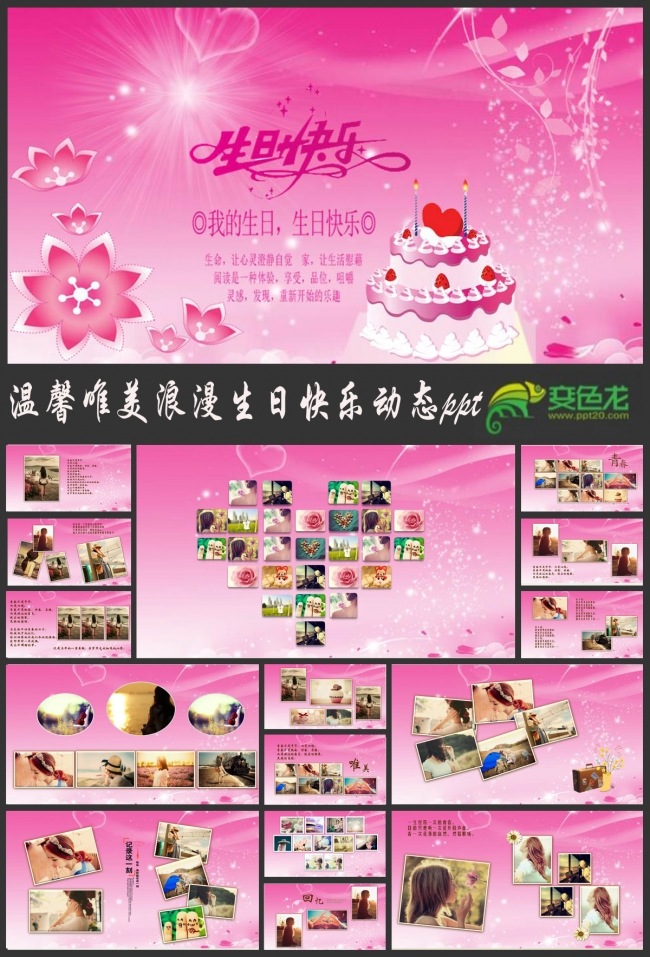 粉红大气生日快乐动态ppt