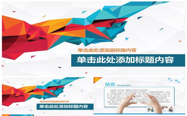 3D立体三角集合图形销售部业绩报告市场分析缩略图