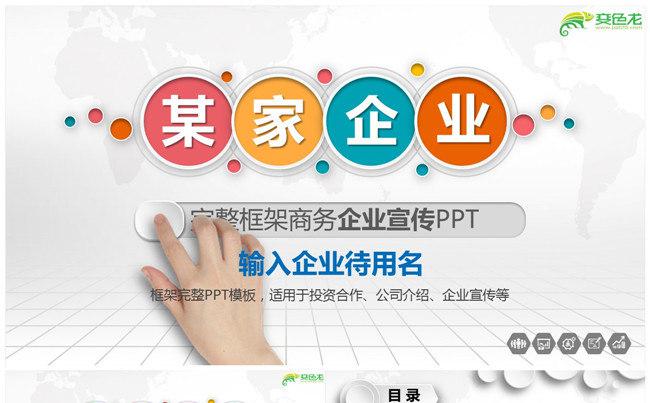上市公司上市高端企业宣传公司简介企业推介通用模版缩略图