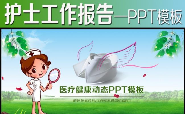 框架完整医疗医学护士护士长竞聘PPT模板缩略图