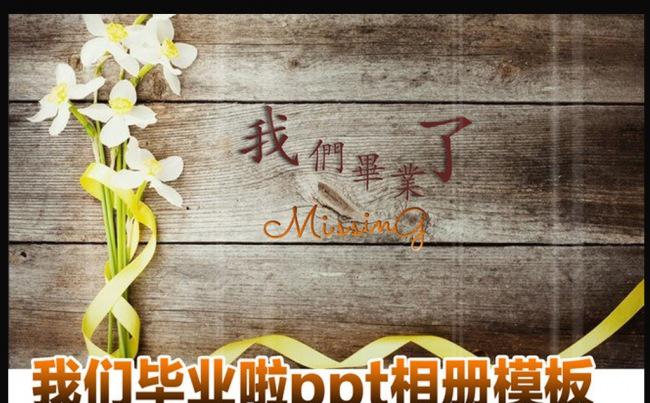 致青春怀旧ppt电子相册缩略图