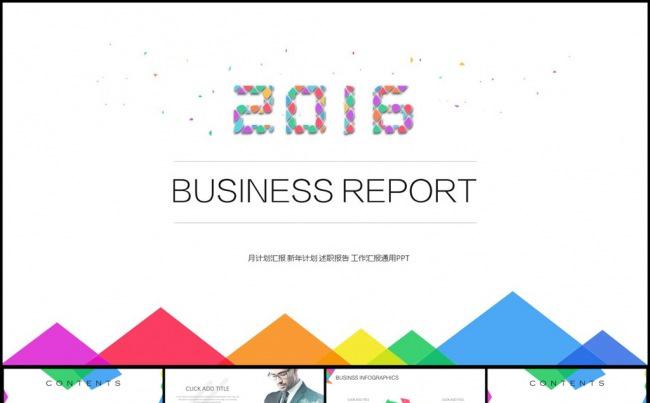绚丽多彩微粒体2016创意商务工作总结计划汇报PPT模板缩略图