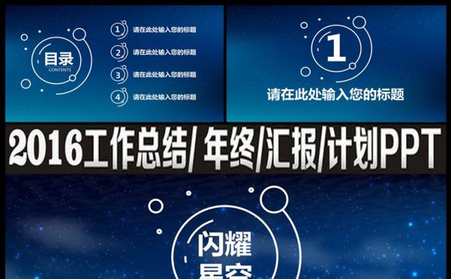 2016工作计划年终总结PPT模板缩略图