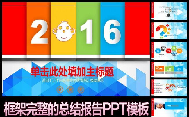 2016新年工作计划部门总结PPT模板缩略图