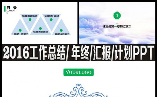 蓝色大气2016年终总结新年计划PPT缩略图