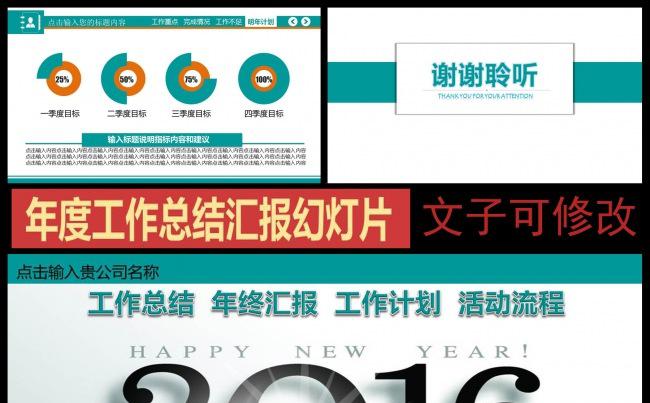 2016大气年终总结工作汇报PPT模板下载缩略图