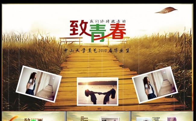 复古怀旧回忆录校友会ppt模板缩略图
