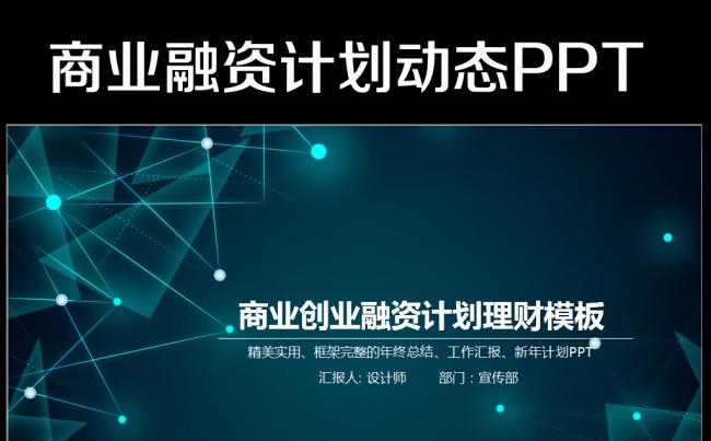 框架完整的创业计划书商业融资计划书PPT缩略图