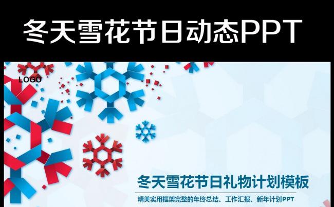 雪花冬季雪人圣诞节冬天PPT模板缩略图