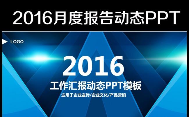 公司简介绍PPT模板工作总结计划汇报缩略图