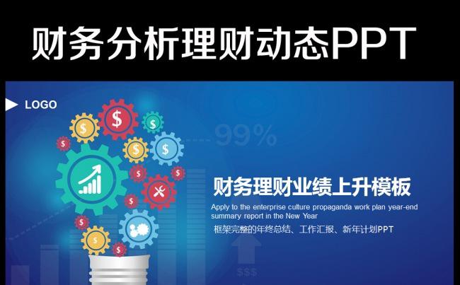 蓝色商业计划书融资报告理财金融PPT模板缩略图