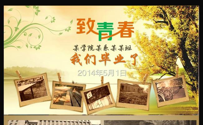 复古怀旧同学会电子相册ppt模板缩略图