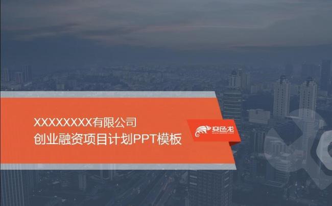 61P创业融资项目计划橙色动态PPT模板4x3缩略图