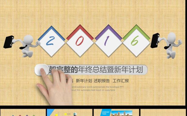 微立体新年计划汇报动态PPT图片下载缩略图