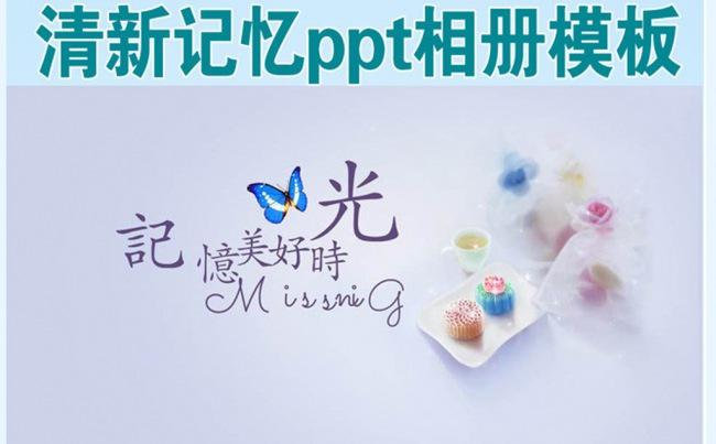 唯美表白写真电子相册缩略图