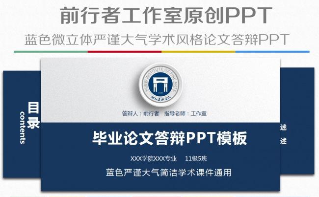蓝色时尚微立体框架完整论文答辩课题汇报开题报告PPT缩略图
