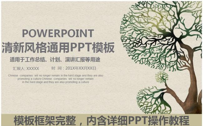 自然舒适风工作计划总结汇报通用PPT缩略图
