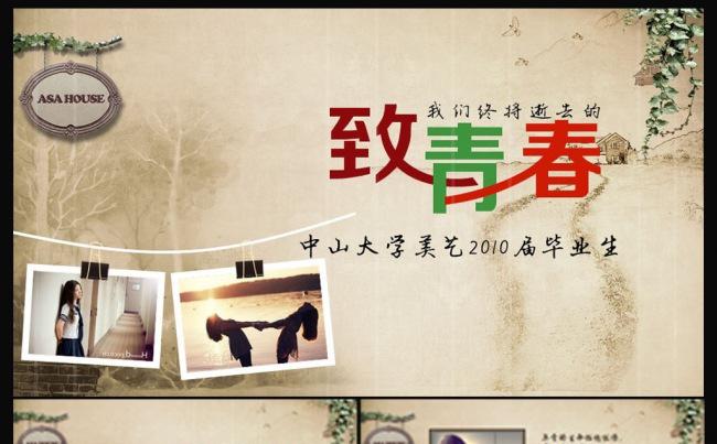 怀旧致青春同学会电子相册ppt模板缩略图