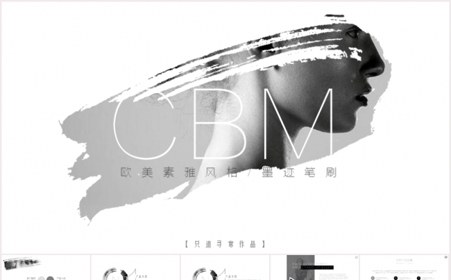 【墨迹笔刷/高逼格】欧美素雅项目产品汇报缩略图