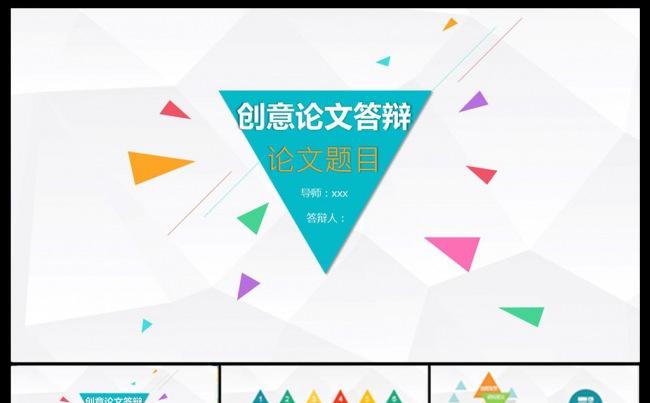 创意个性毕业答辩ppt模板缩略图