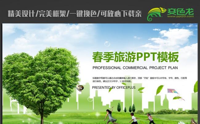 春天来了ppt动态模板缩略图