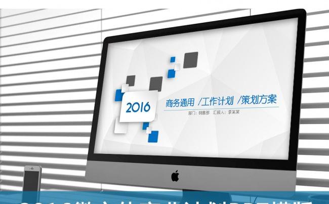 2016微立体彩色商业计划书PPT模版模板下载缩略图