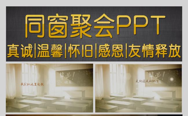 温馨怀旧同窗聚会电子相册PPT缩略图