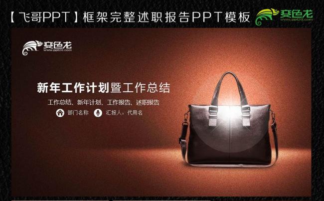 唯美皮包ppt缩略图