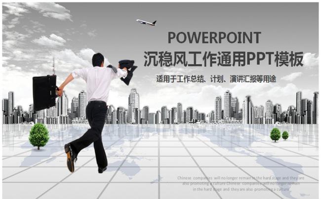 大气工作总结计划企业策划宣传商务通用PPT模板缩略图