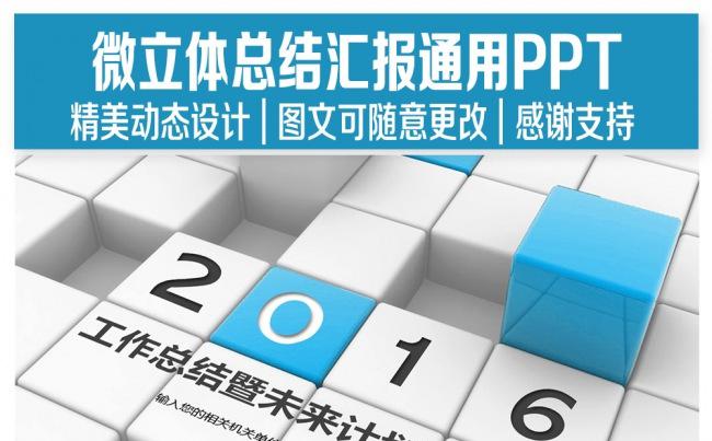 微立体风总结报告通用PPT缩略图