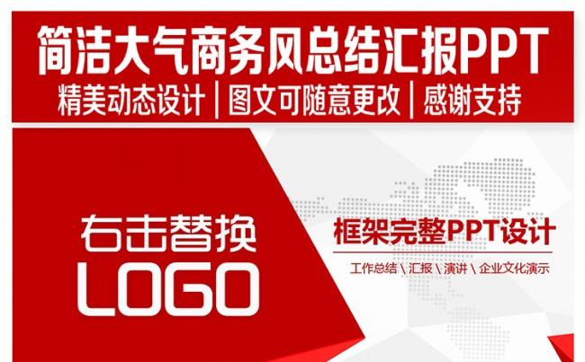 简洁大气商务风总结汇报PPT缩略图