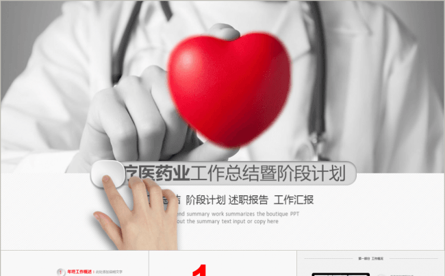 〔41页〕医疗医药行业工作汇报暨阶段计划缩略图