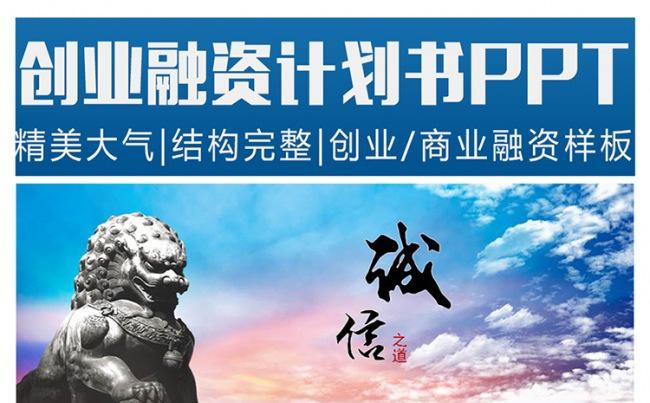 结构严谨创业融资计划书PPT缩略图
