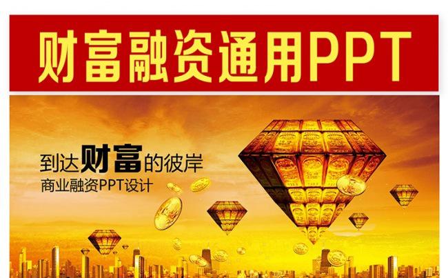 金融计划商业融资PPT缩略图