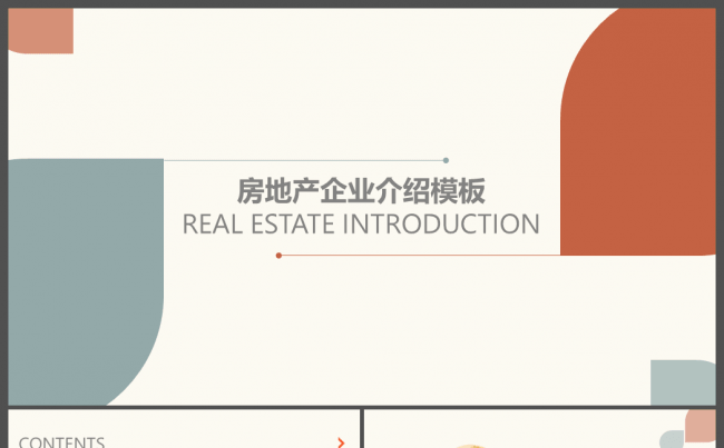 【专业系列】纯干货结构完整大气清新房地产企业介绍模板缩略图