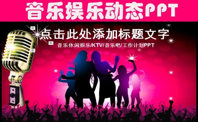 好声音大赛ppt动态模板缩略图