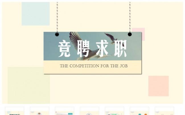 简约简洁竞聘求职简历自我介绍PPT模缩略图