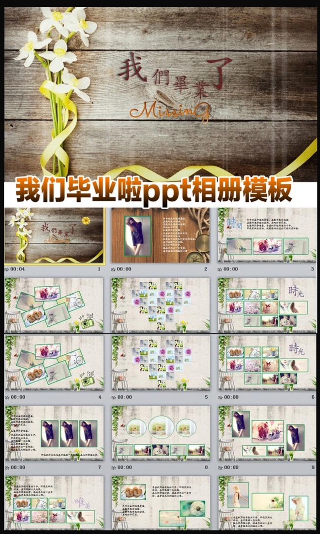 致青春怀旧ppt电子相册