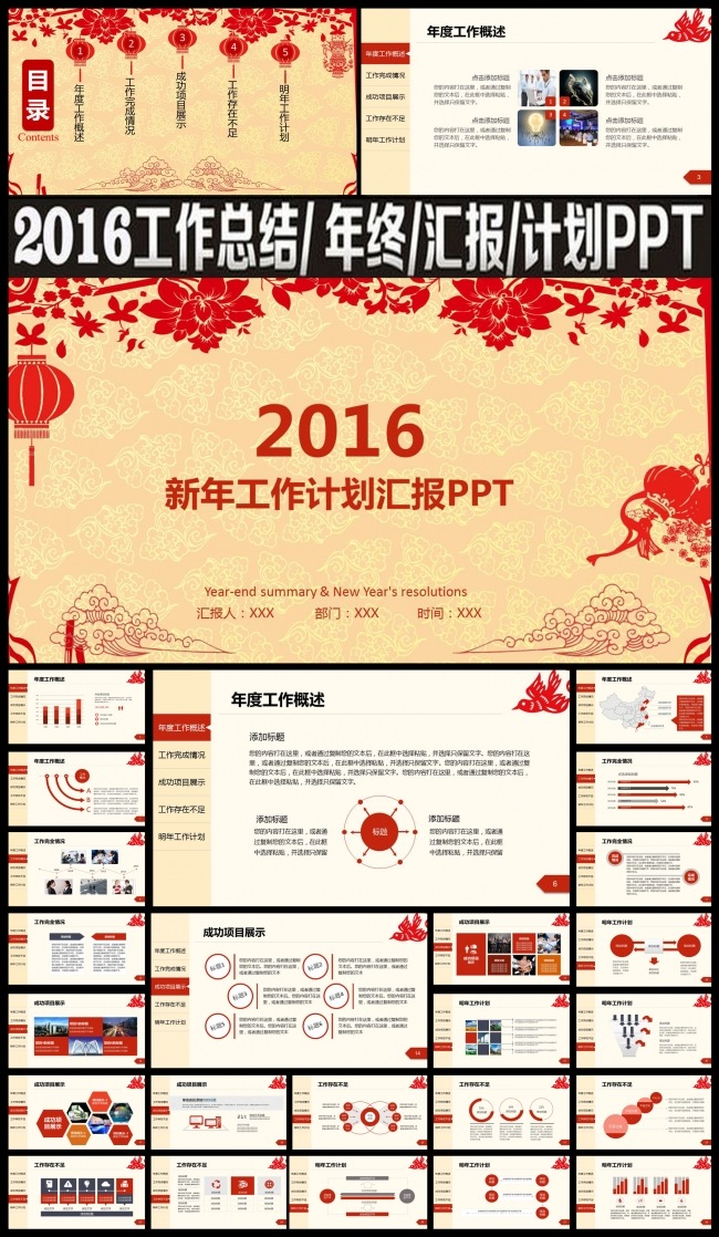 2016猴年新年计划年终工作总结PPT