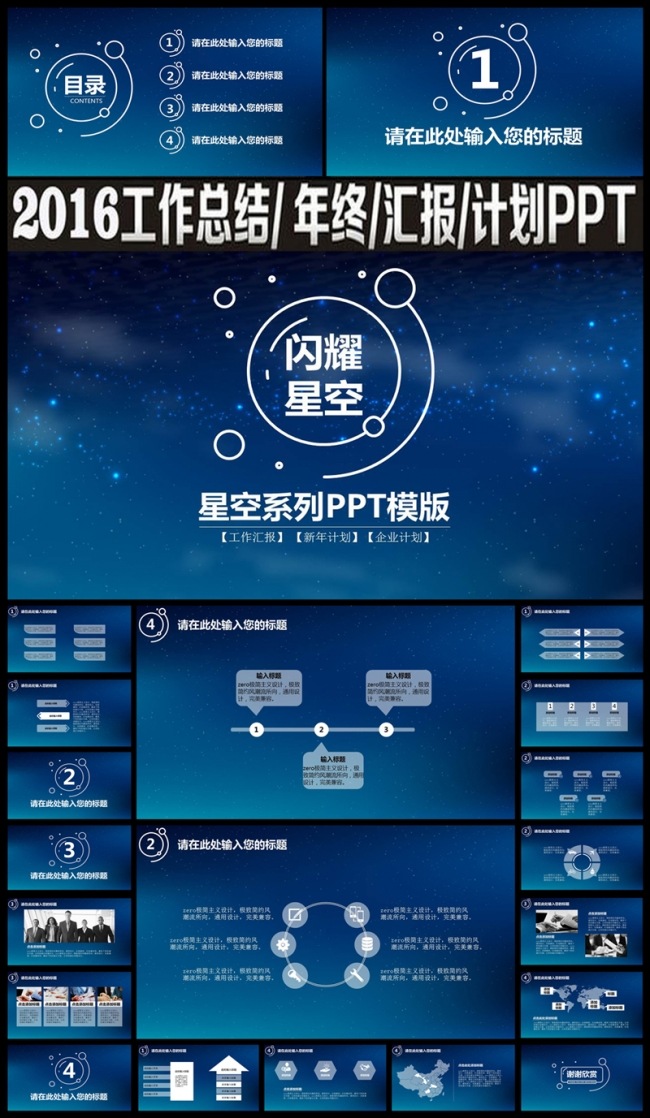 2016工作计划年终总结PPT模板