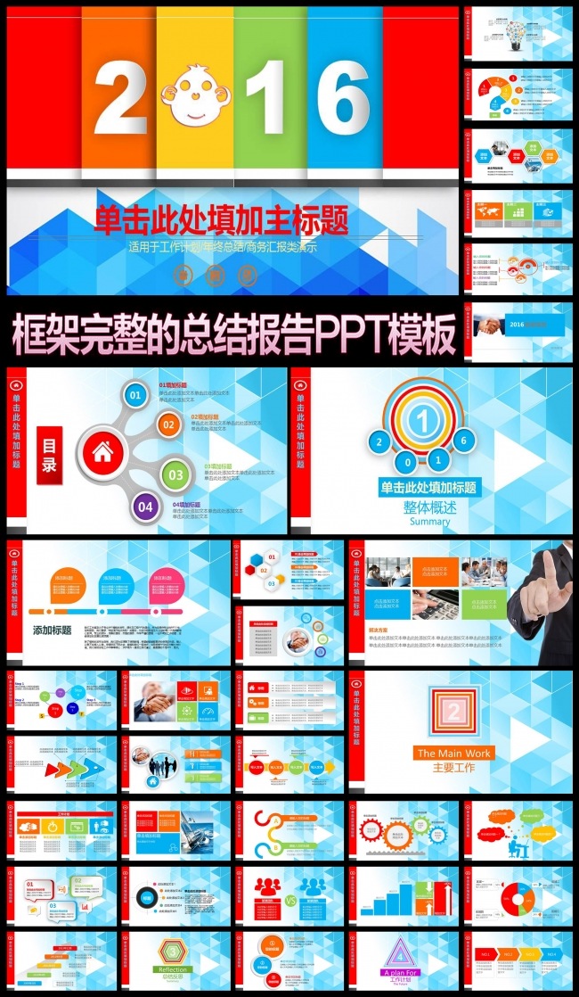 2016新年工作计划部门总结PPT模板