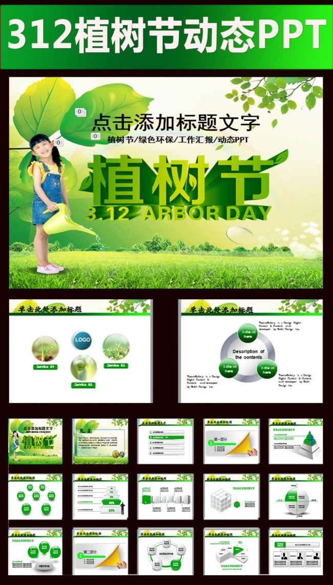 植树节PPT模板