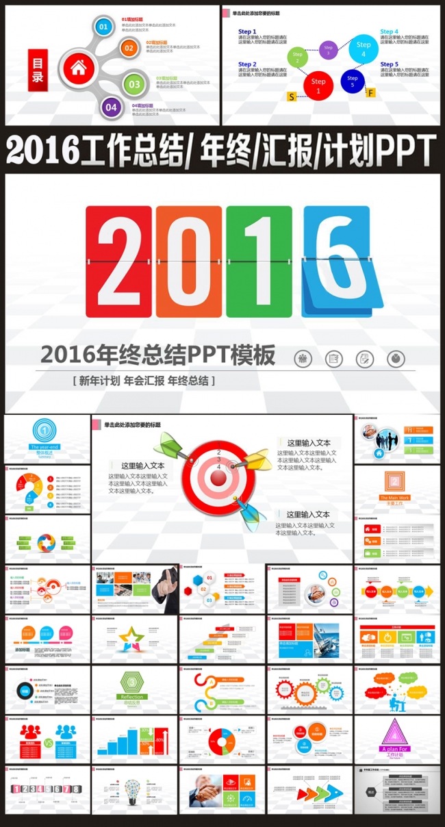 ​框架完整年终工作总结新年计划PPT模板图片下